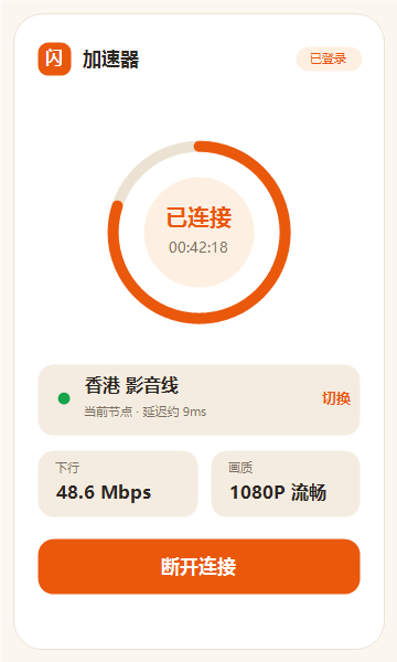 加速器客户端连接界面，已连上香港影音线路看1080P